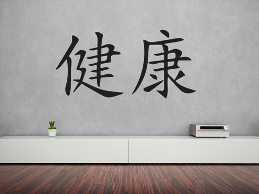 Čínský znak zdraví samolepky na zeď, Čínský znak zdraví nálepky na zeď, Čínský znak zdraví dekorace na zeď, Čínský znak zdraví samolepící nálepky na zeď
